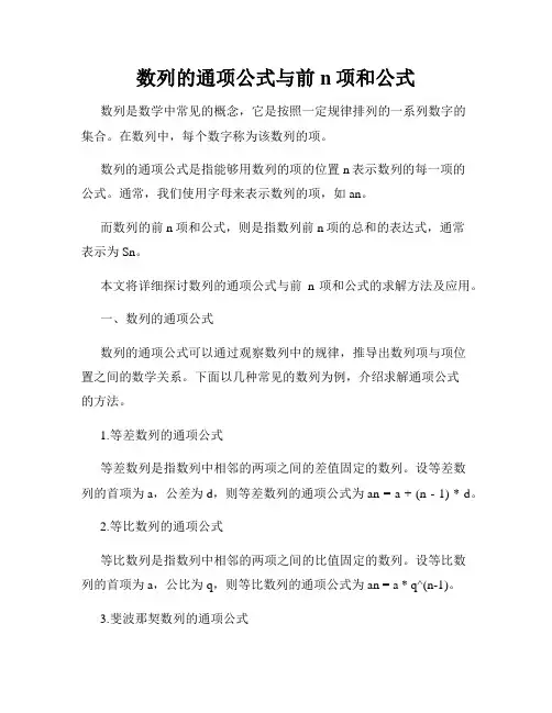 数列的通项公式与前n项和公式