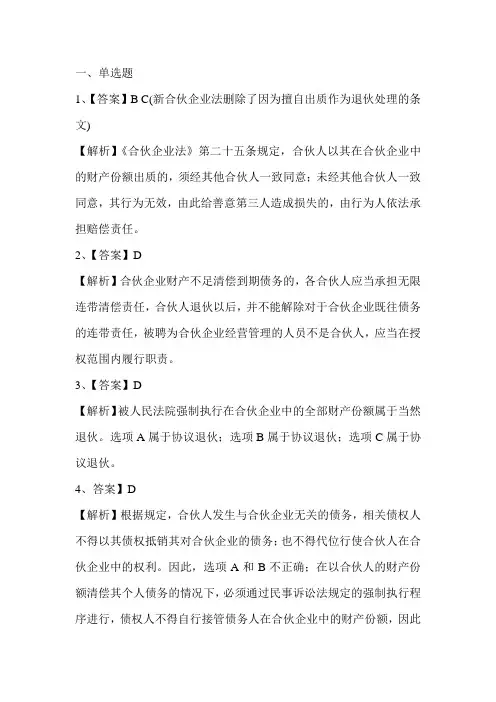合伙企业法习题答案