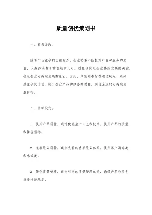 质量创优策划书