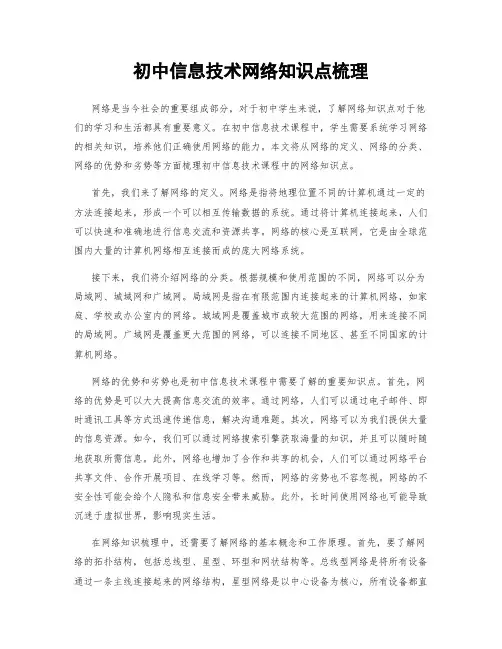 初中信息技术网络知识点梳理
