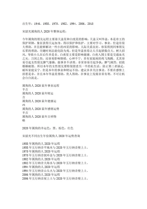 宋韶光属狗的人2020鼠年运势及运程