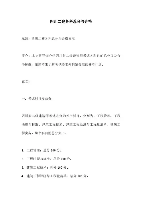 四川二建各科总分与合格