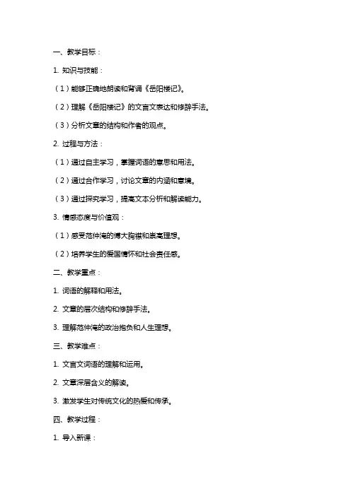 九年级语文《岳阳楼记》教案