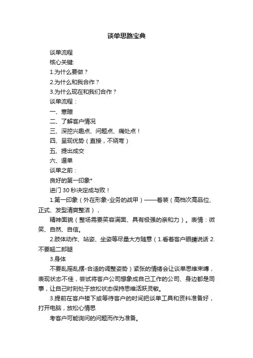 谈单思路宝典