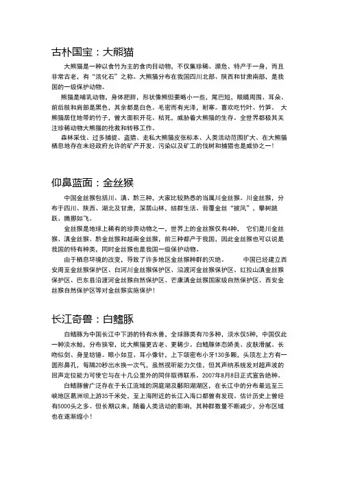 十大濒危动物介绍