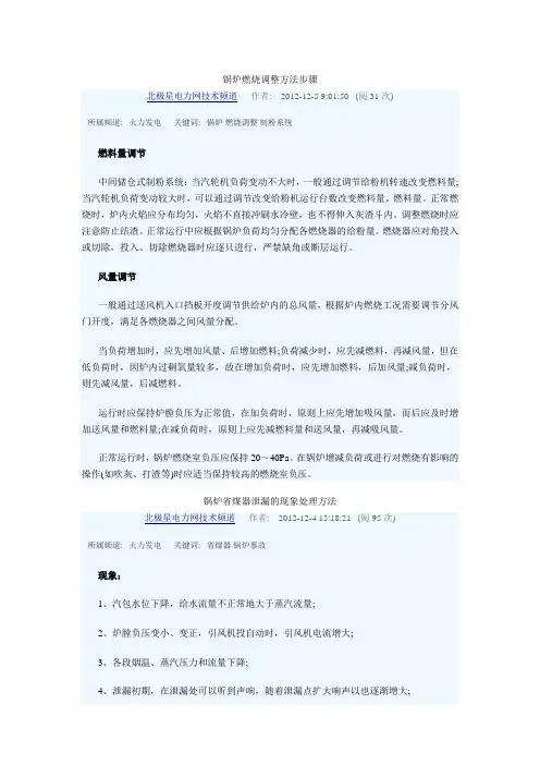 锅炉燃烧调整方法步骤.