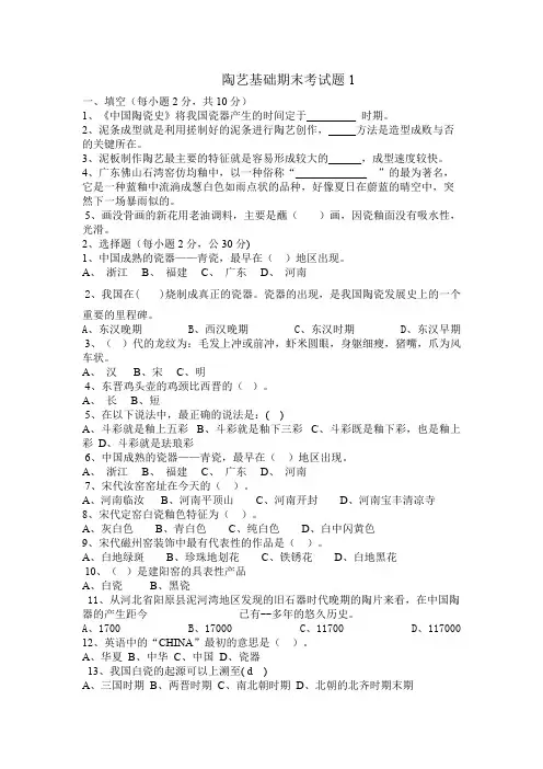 期末考试考试题陶艺原题