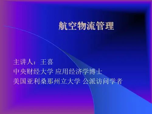航空基础知识