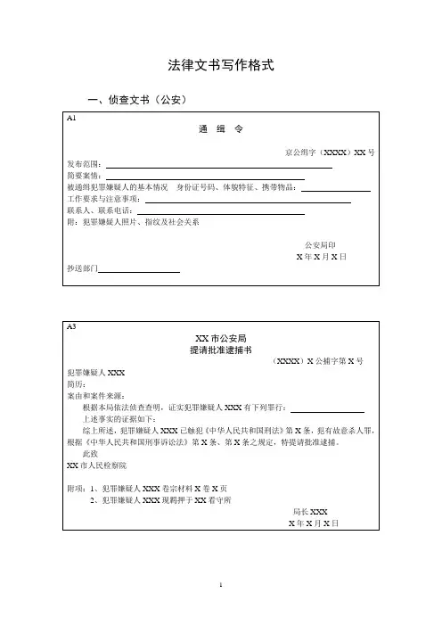 法律文书写作格式