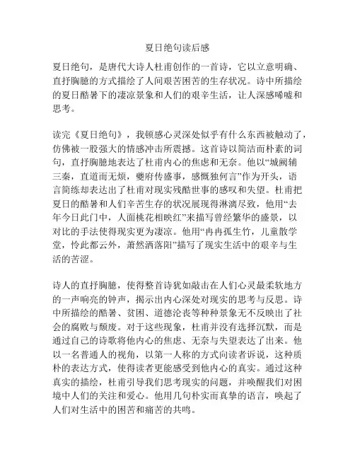 夏日绝句读后感