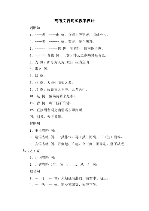 高考文言句式教案设计