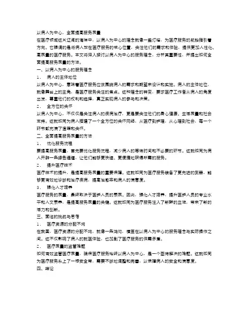 以病人为中心 全面提高服务质量
