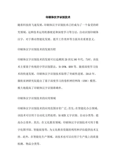 印刷体汉字识别技术