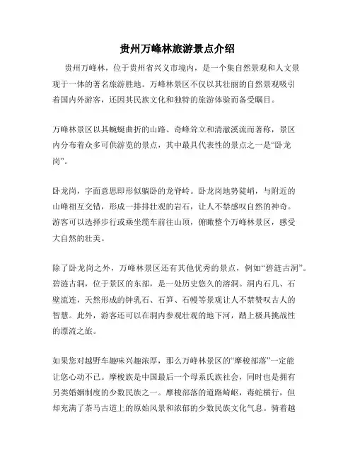 贵州万峰林旅游景点介绍