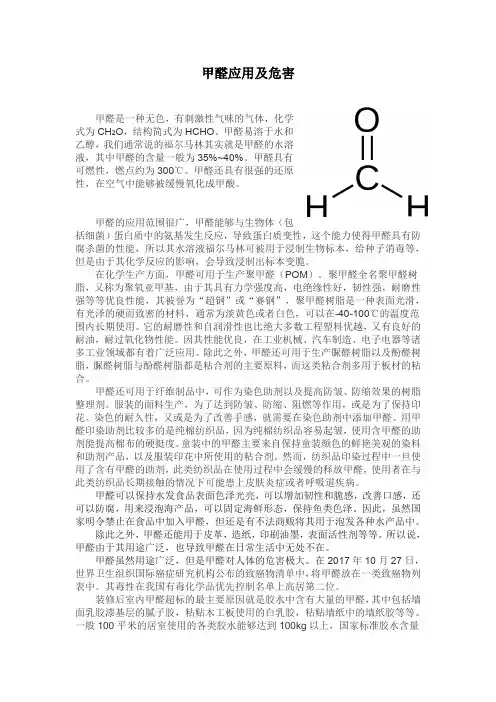 甲醛应用及危害