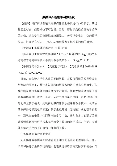 多媒体外语教学利弊
