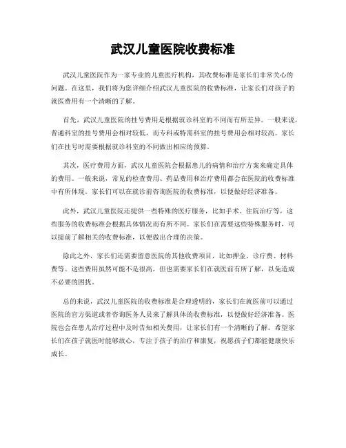 武汉儿童医院收费标准
