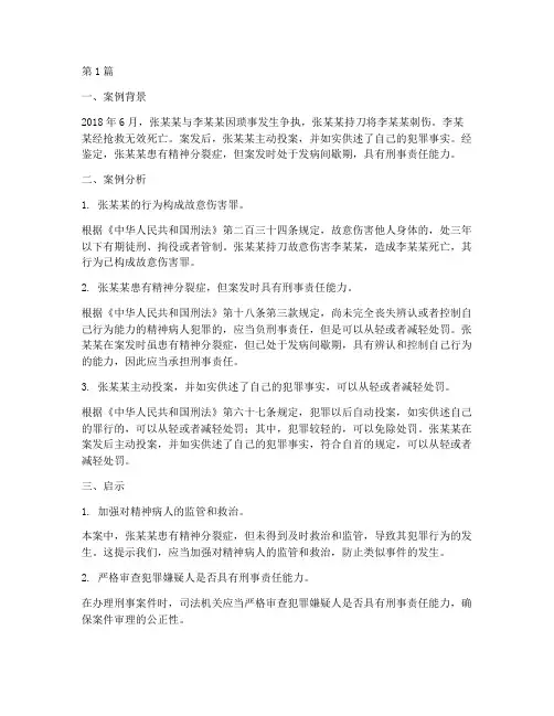 法律案例及分析启示(3篇)