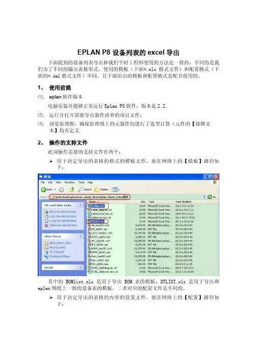 EPLAN P8 设备表的excel导出