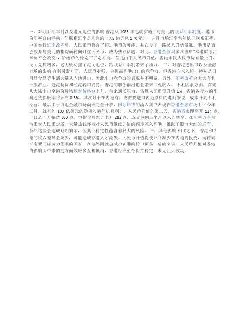 人民币升值对香港的影响