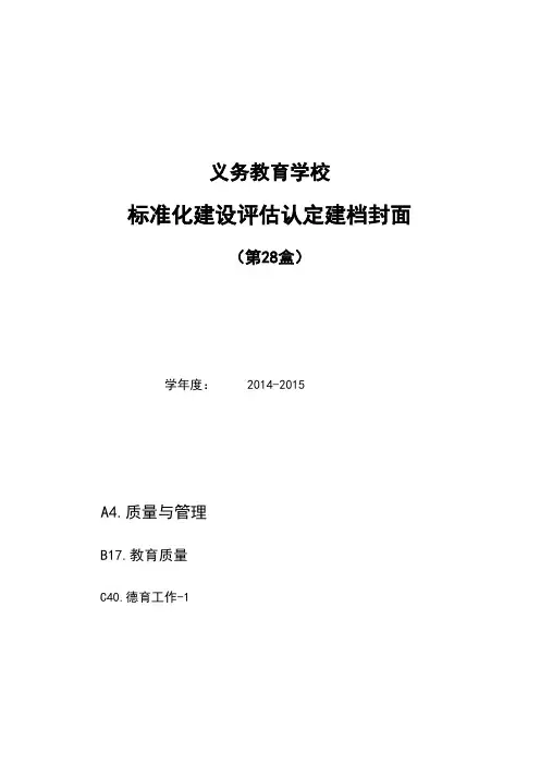 义务教育学校标准化建设评估认定建档封面(标记年度33盒)