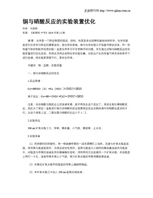 铜与硝酸反应的实验装置优化
