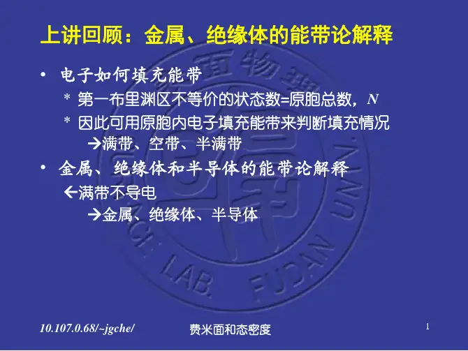 sec费米面和态密度