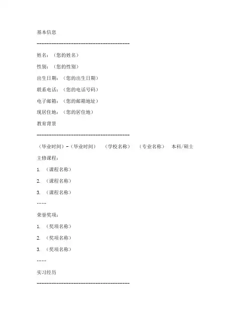 五百丁应届生简历模板