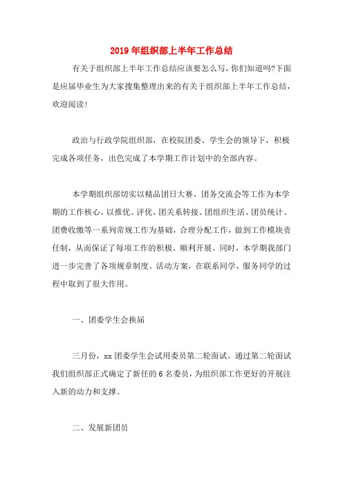 2019年组织部上半年工作总结