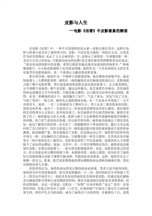 皮影与人生,电影《活着》中皮影意象的解读