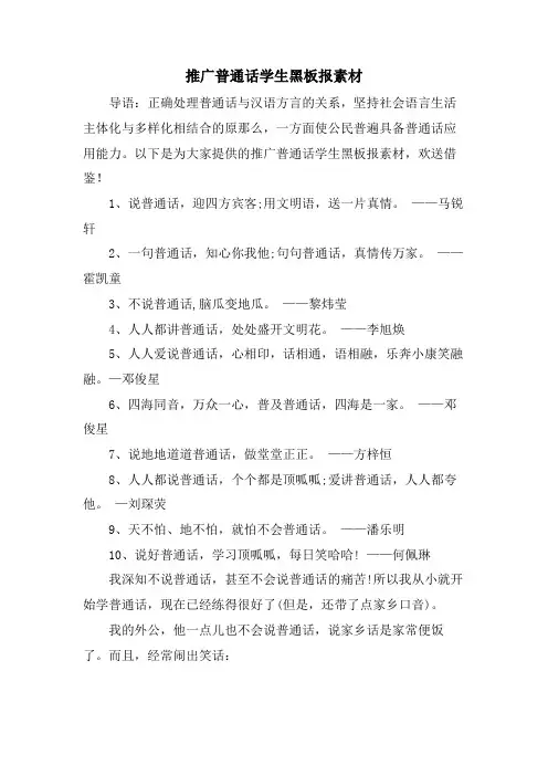 推广普通话学生黑板报素材