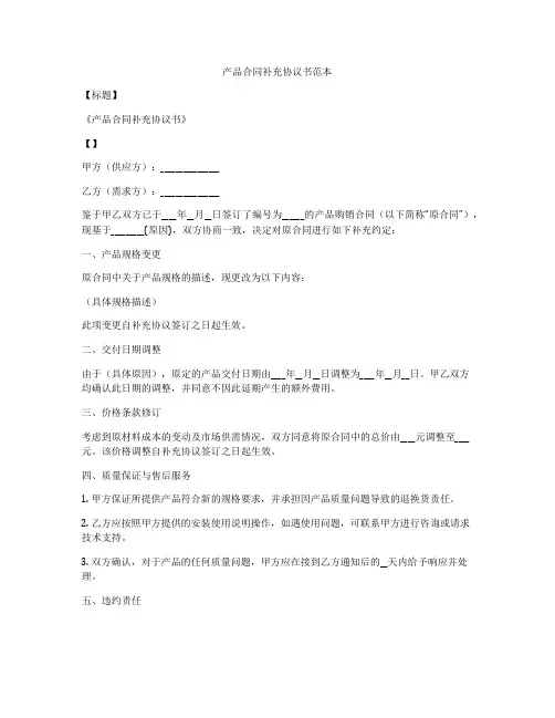 产品合同补充协议书范本