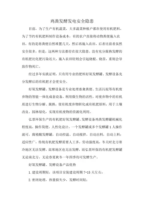 鸡粪发酵发电安全隐患
