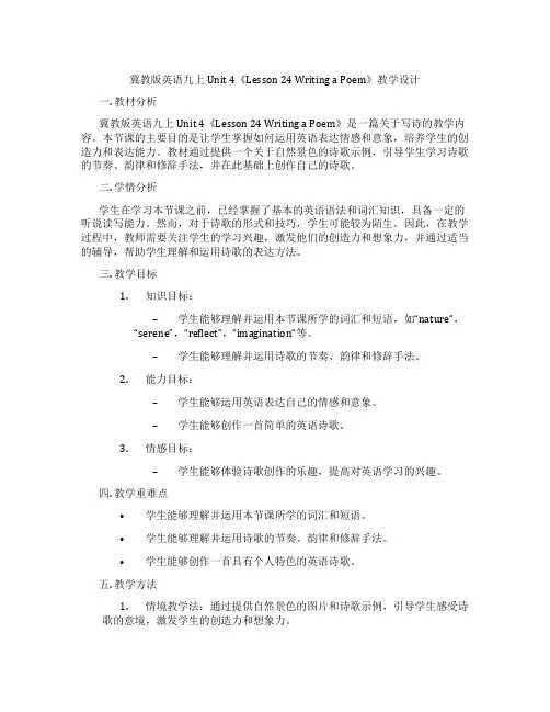 冀教版英语九上Unit 4《Lesson 24 Writing a Poem》教学设计