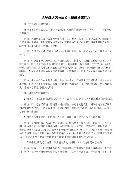 八年级道德与法治上册辨析题汇总