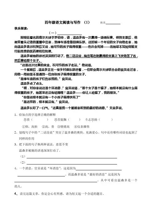 四年级语文阅读与写作