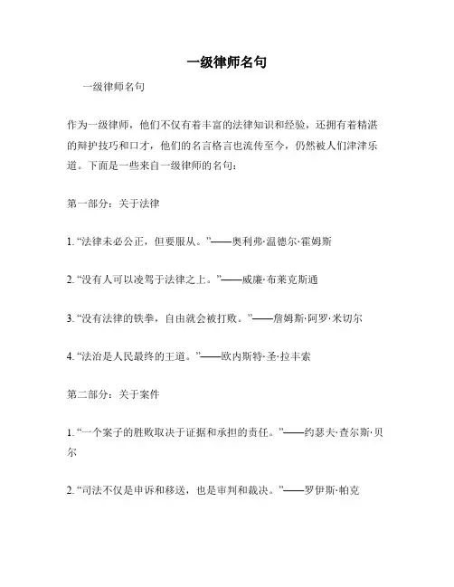 一级律师名句