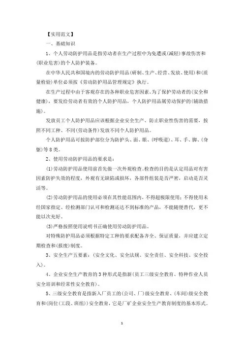 工厂安全知识培训