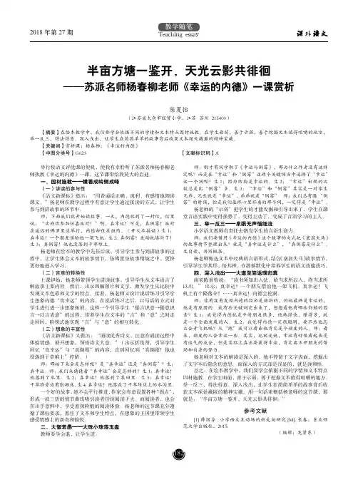 半亩方塘一鉴开,天光云影共徘徊——苏派名师杨春柳老师《幸运的内德》一课赏析