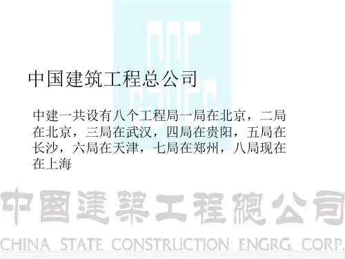 中建一局至八局简介