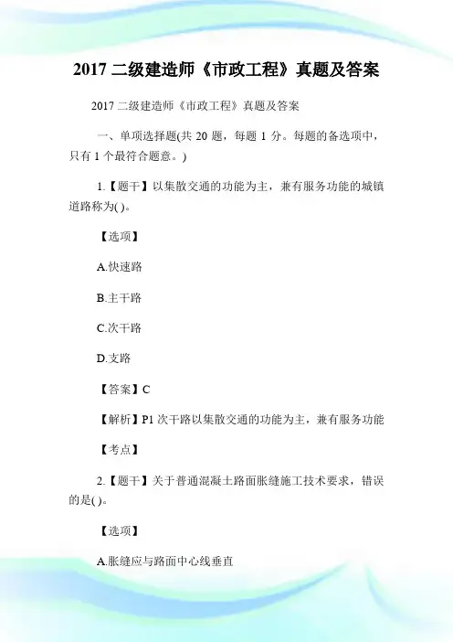 二级建造师《市政报告》真题及答案.doc