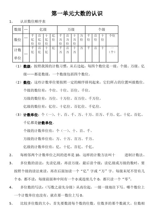 四年级上数学第一单元大数的认识