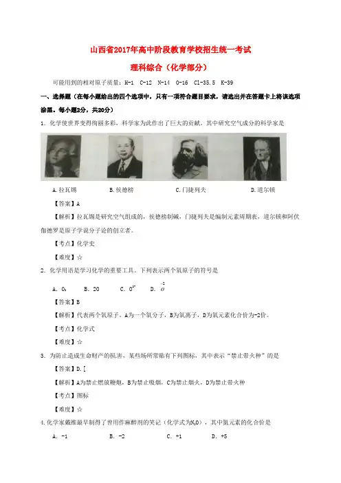 山西省中考理综真题试题(含解析)