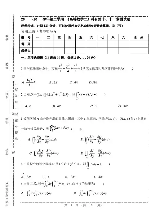 【经典期末卷】大学高数(下)期末测试题及答案