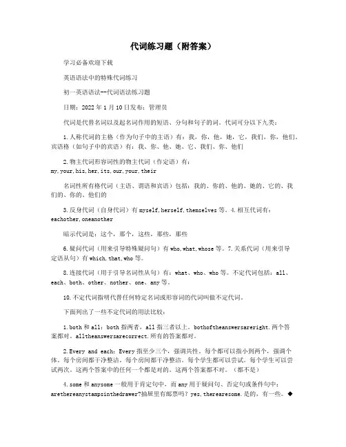 代词练习题(附答案)