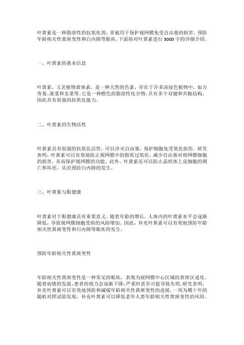 叶黄素是什么