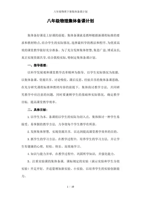 八年级物理下册集体备课计划