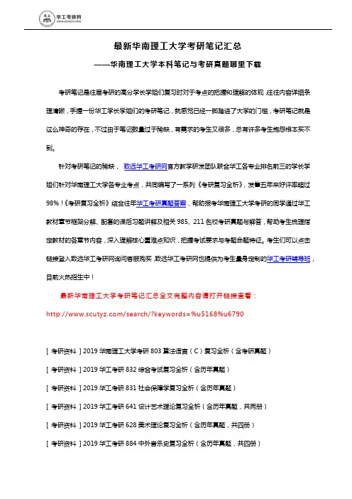 最新华南理工大学考研初试复试笔记汇总大全
