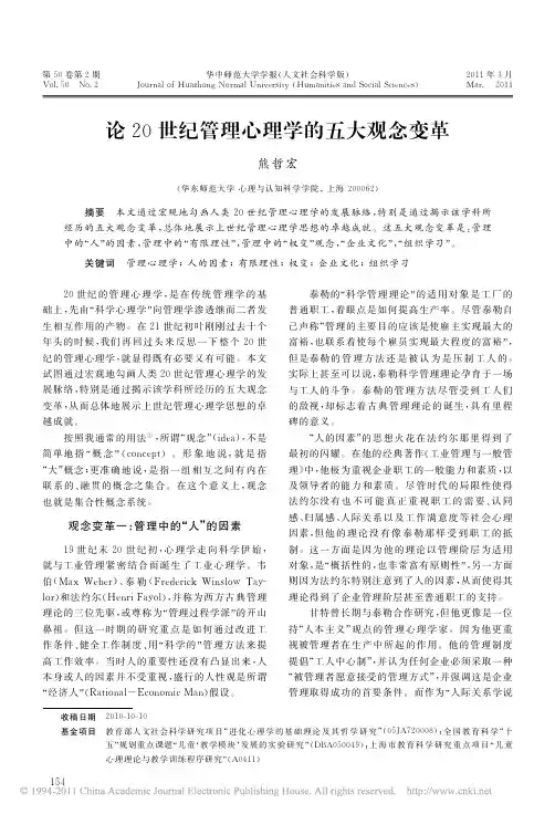 论20世纪管理心理学的五大观念变革_熊哲宏