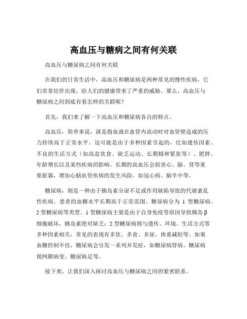 高血压与糖病之间有何关联